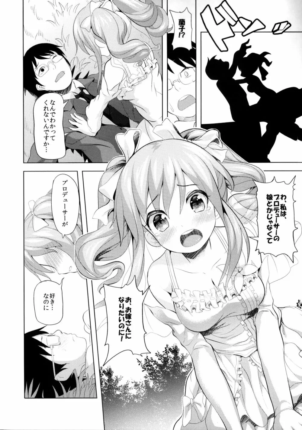 わっ、わが純潔…あなたにささげるわ Page.7