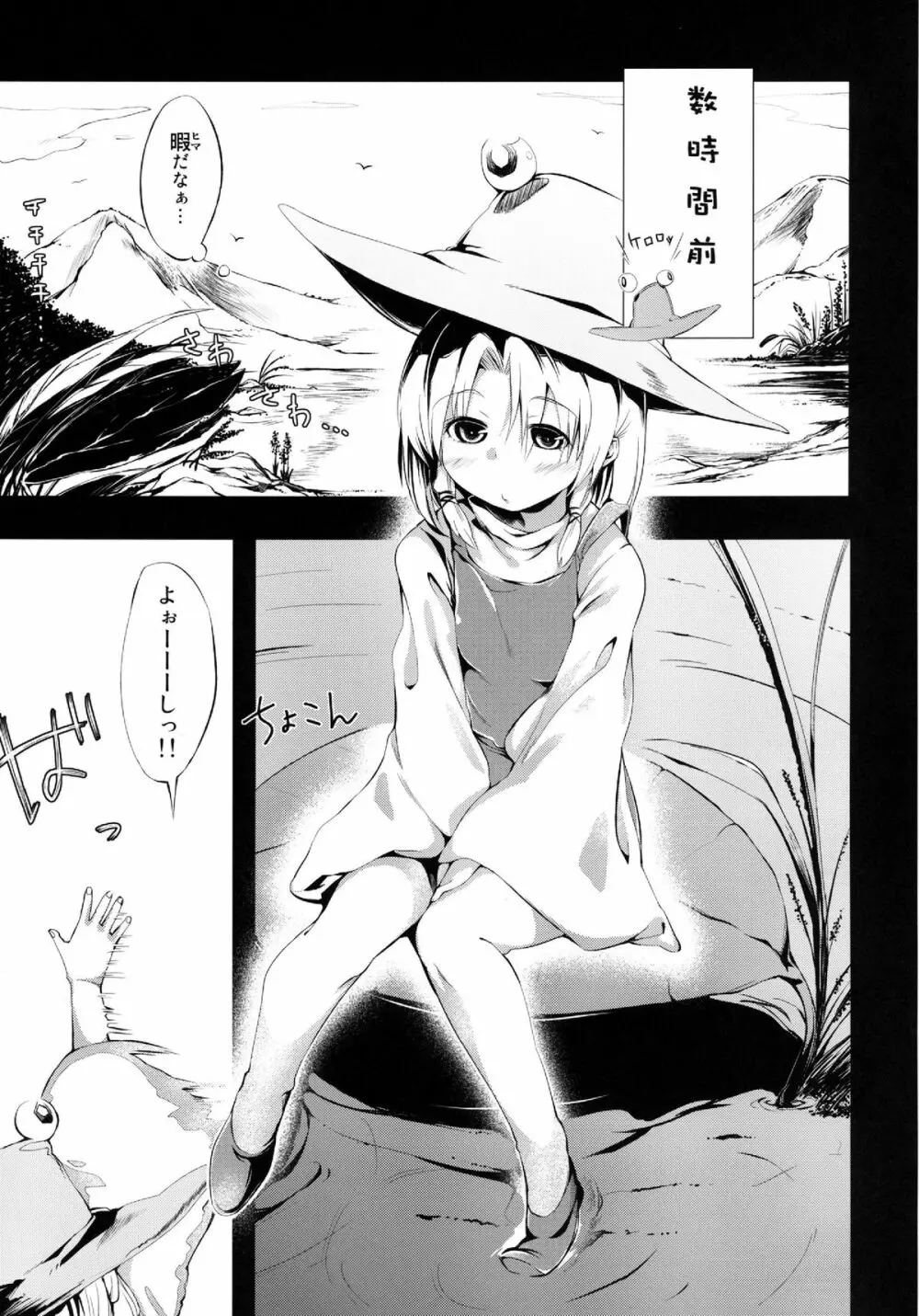 ケロちゃんの失敗は性交のモト Page.6