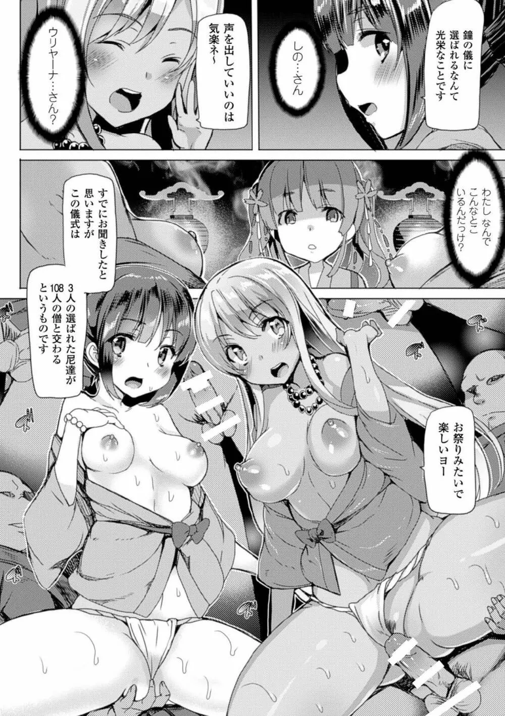 別冊コミックアンリアル 人間牧場編 Vol.3 Page.72