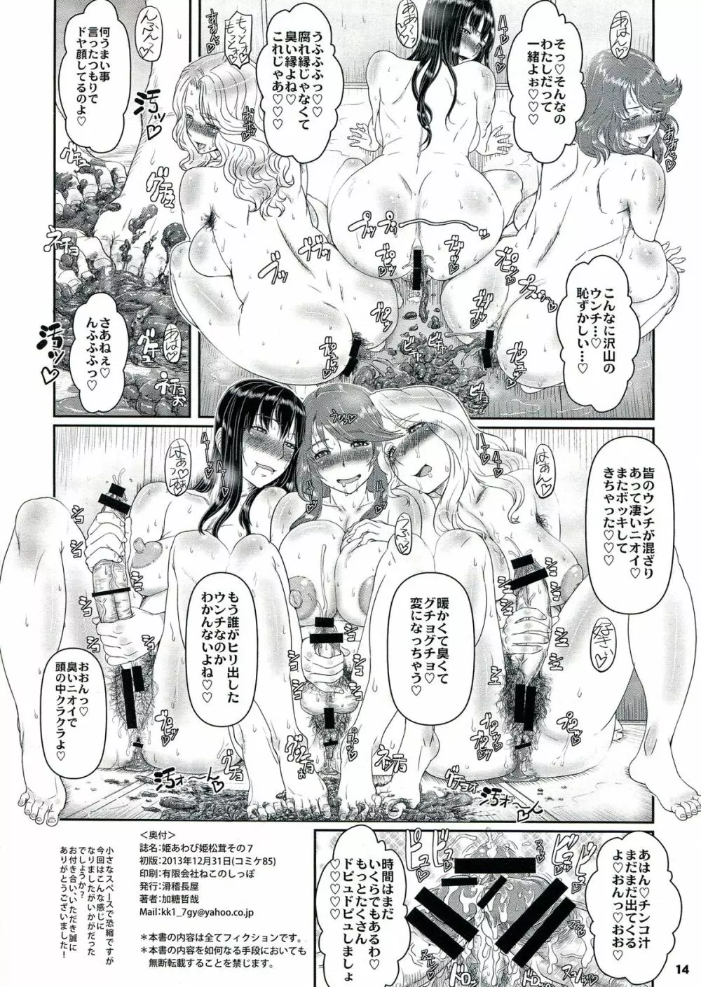 姫あわび姫松茸 その7 Page.14