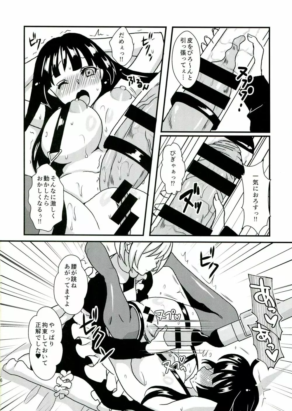 クリーンキーパーきよみちゃん Page.8