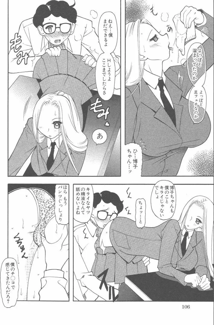 桃色制服 Page.101