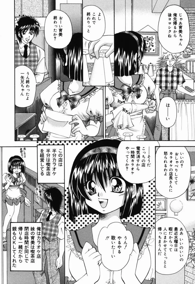 一番大好き❤ Page.107