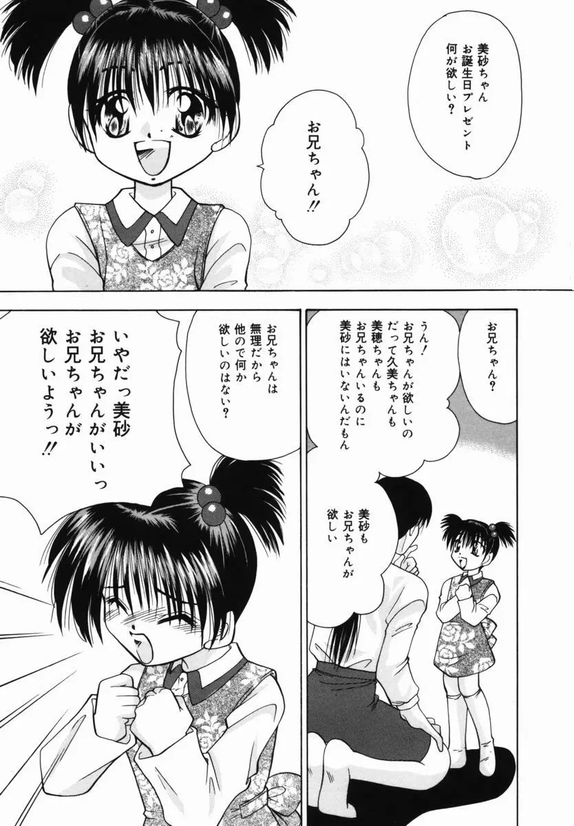 一番大好き❤ Page.28