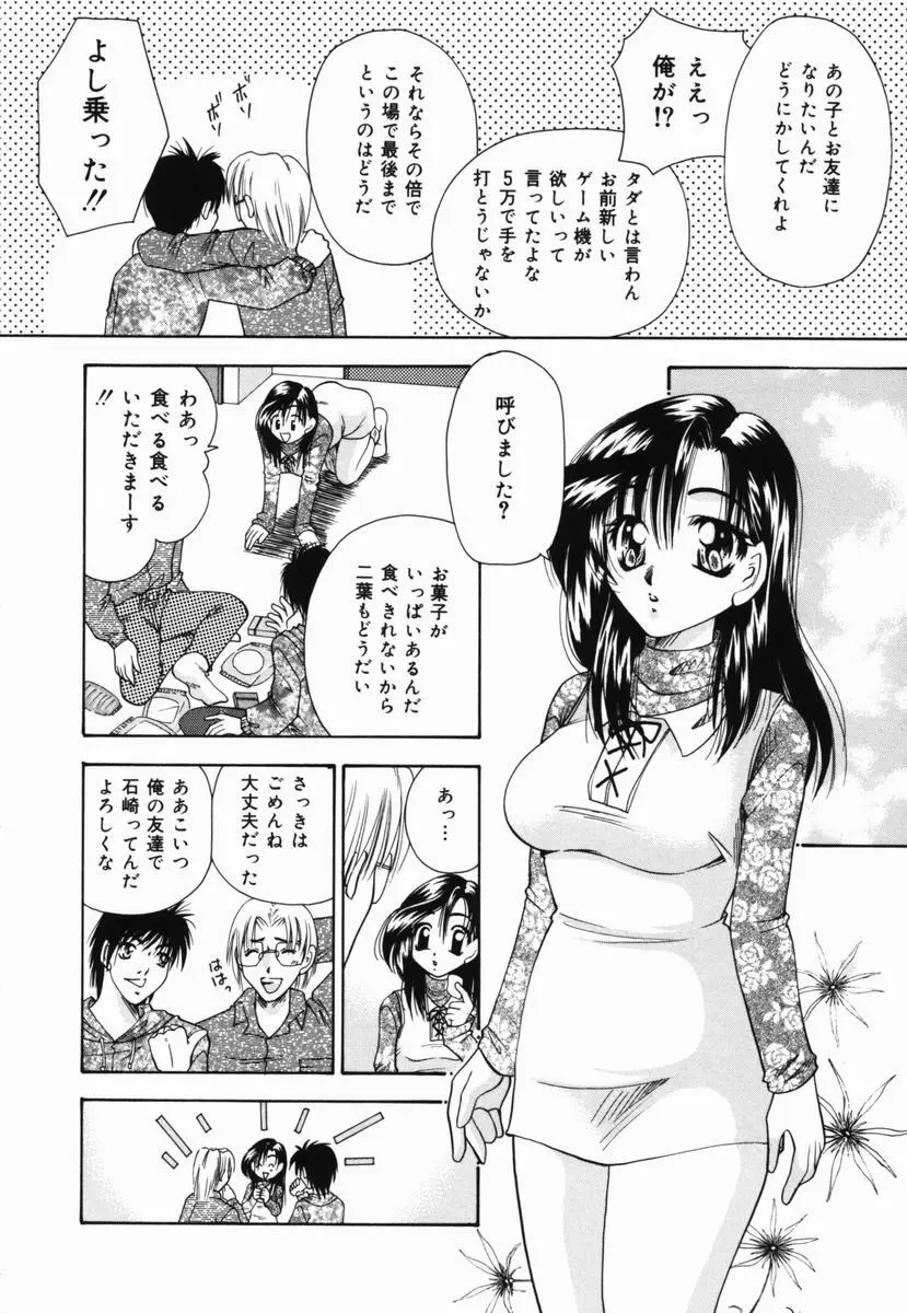 一番大好き❤ Page.51