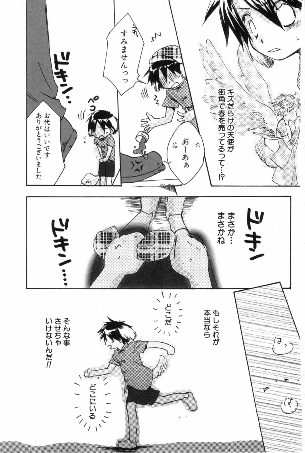 鹿苑学園ひよこ倶楽部 Page.115