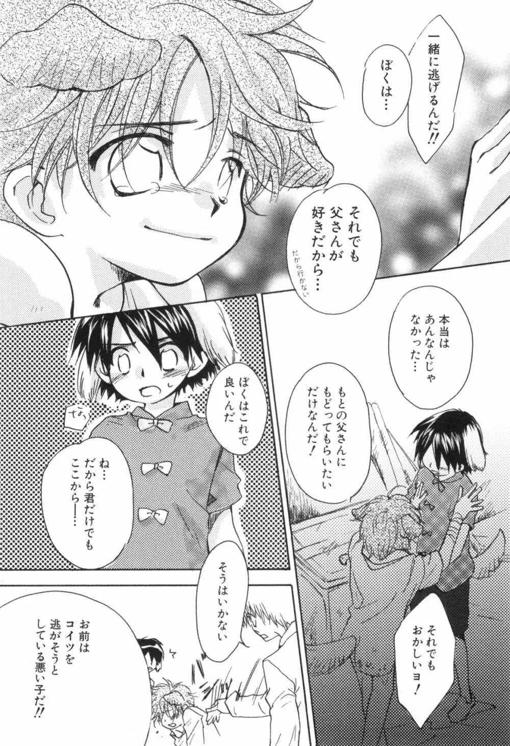 鹿苑学園ひよこ倶楽部 Page.119