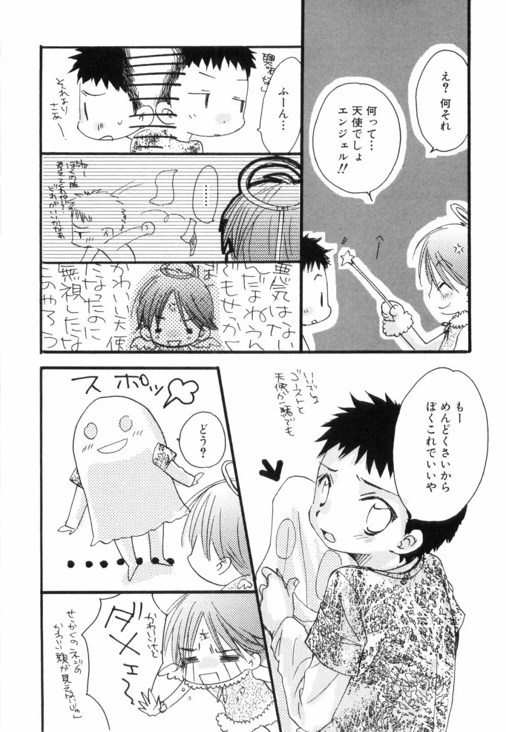 鹿苑学園ひよこ倶楽部 Page.138