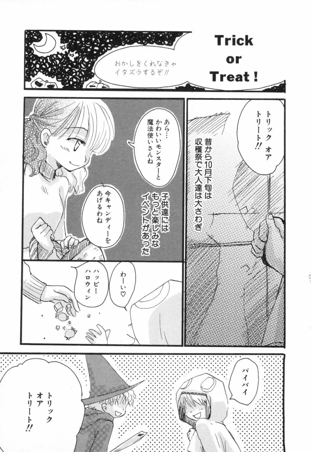 鹿苑学園ひよこ倶楽部 Page.145