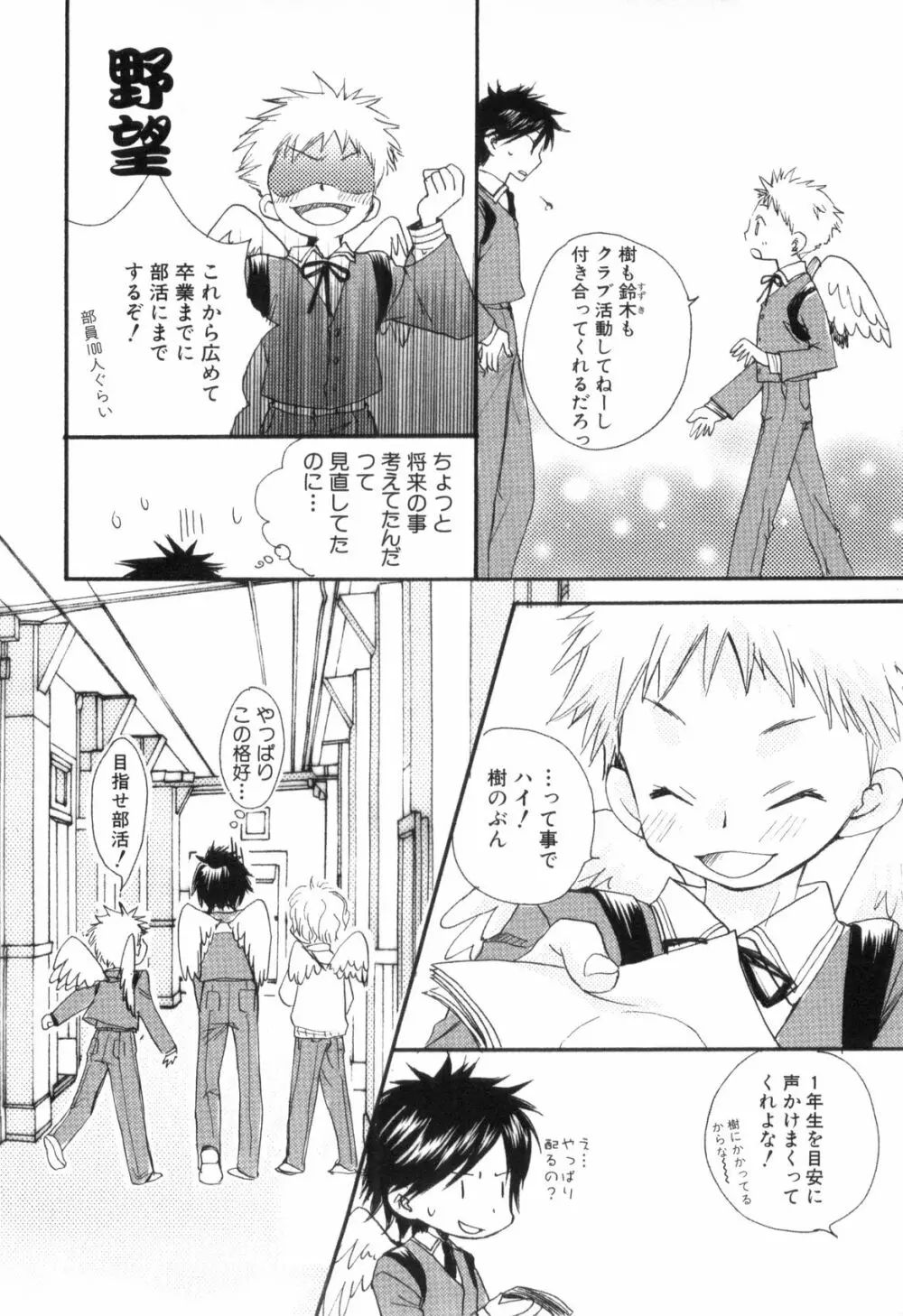 鹿苑学園ひよこ倶楽部 Page.16
