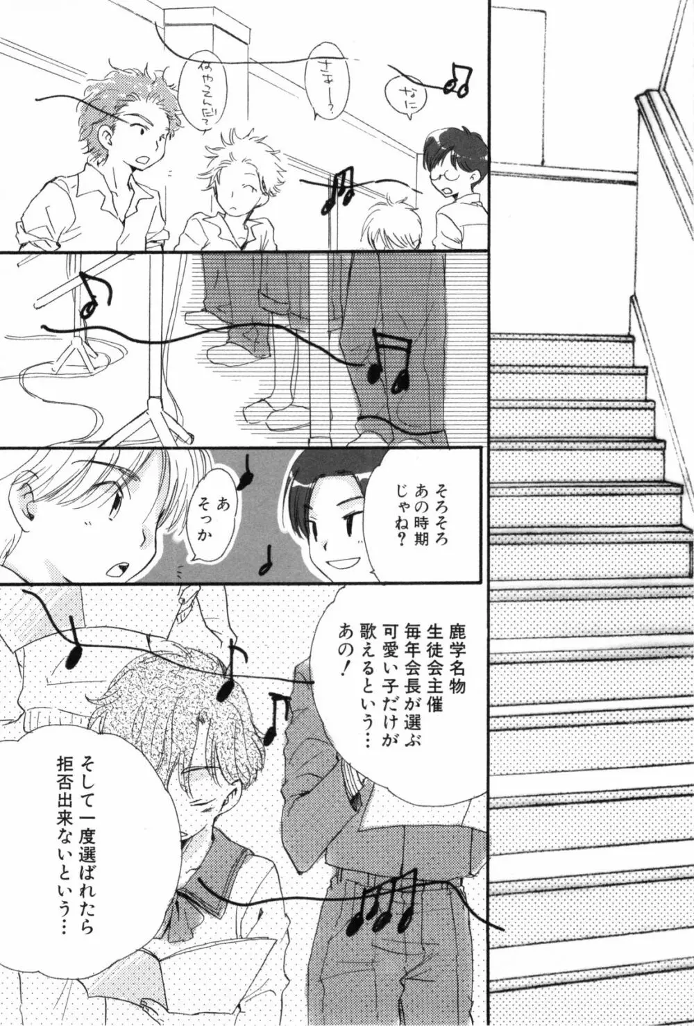鹿苑学園ひよこ倶楽部 Page.39