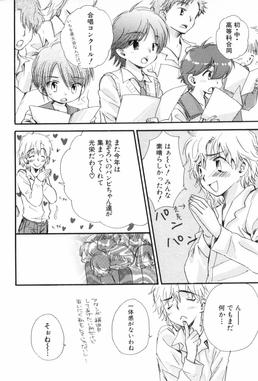 鹿苑学園ひよこ倶楽部 Page.40