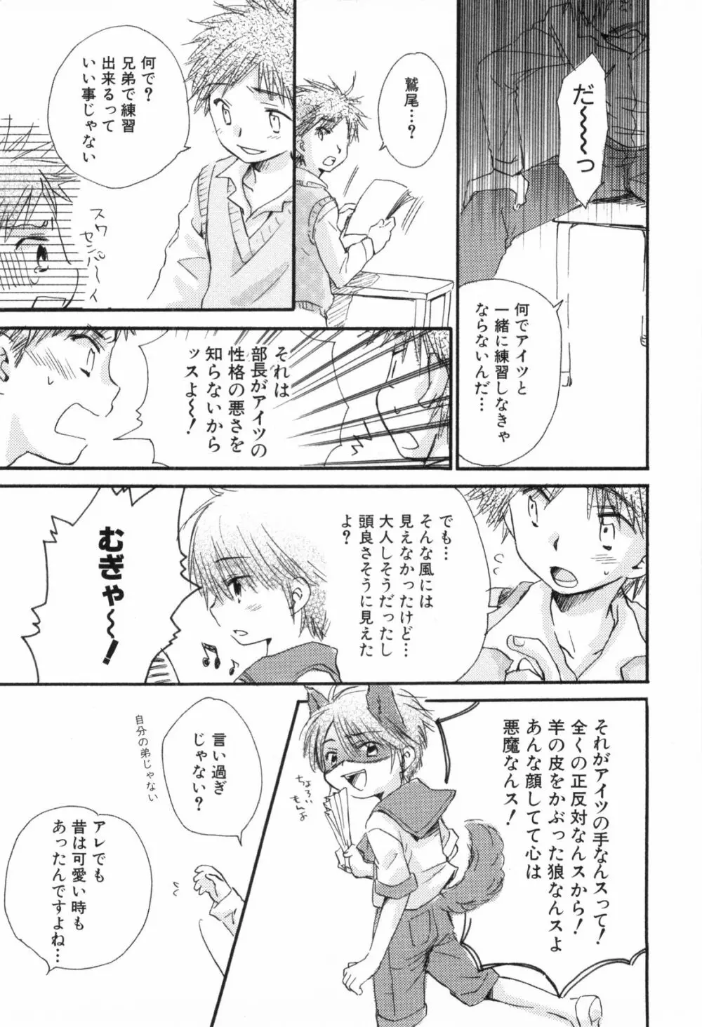 鹿苑学園ひよこ倶楽部 Page.43