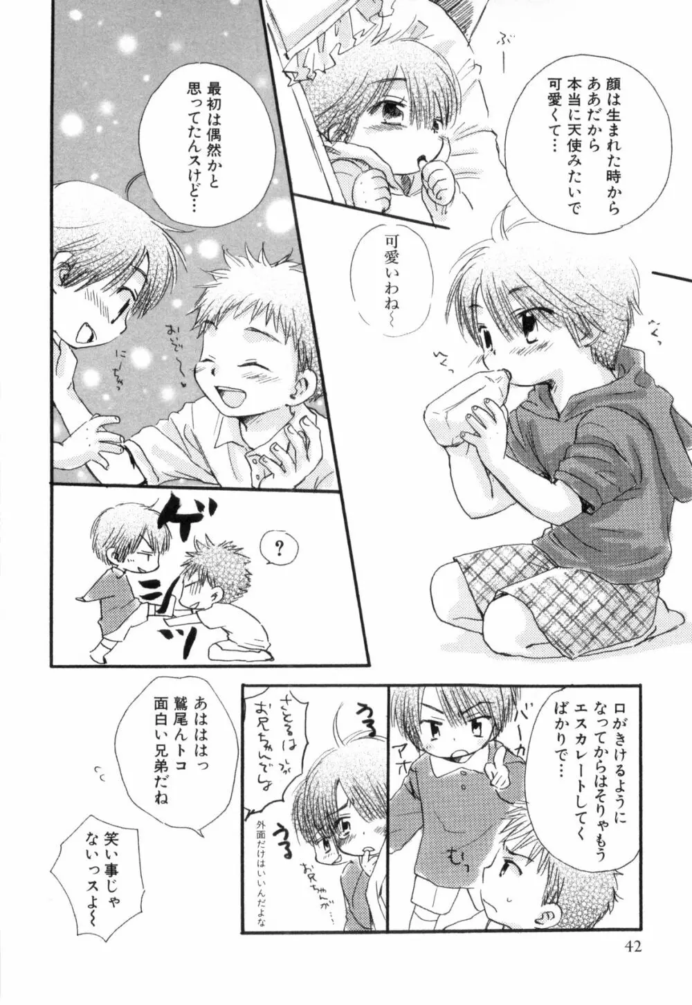 鹿苑学園ひよこ倶楽部 Page.44