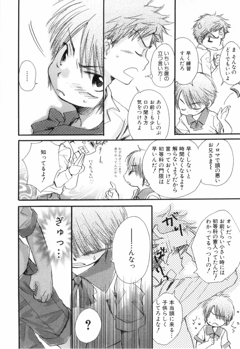 鹿苑学園ひよこ倶楽部 Page.46