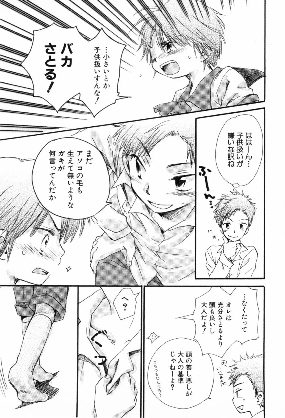 鹿苑学園ひよこ倶楽部 Page.47