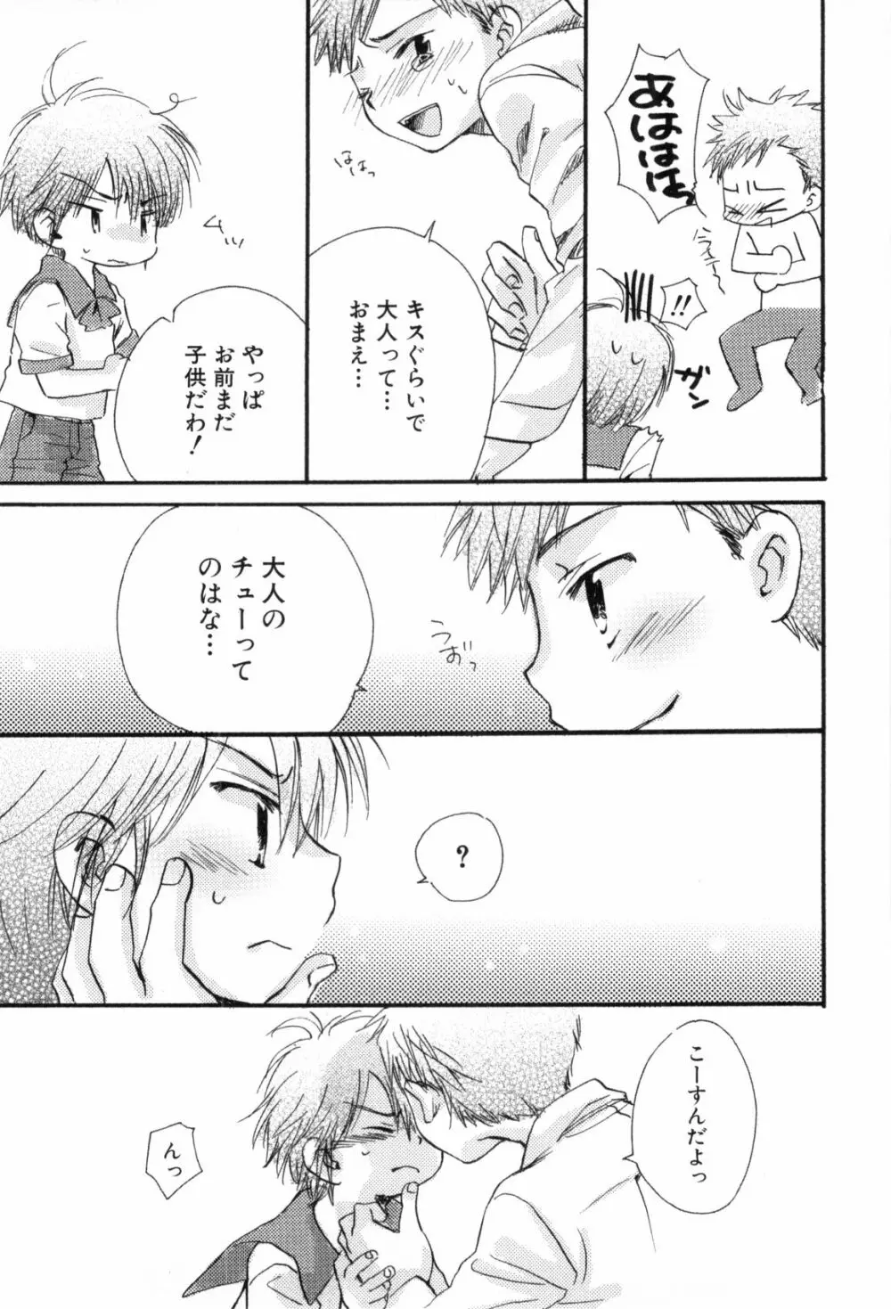 鹿苑学園ひよこ倶楽部 Page.49