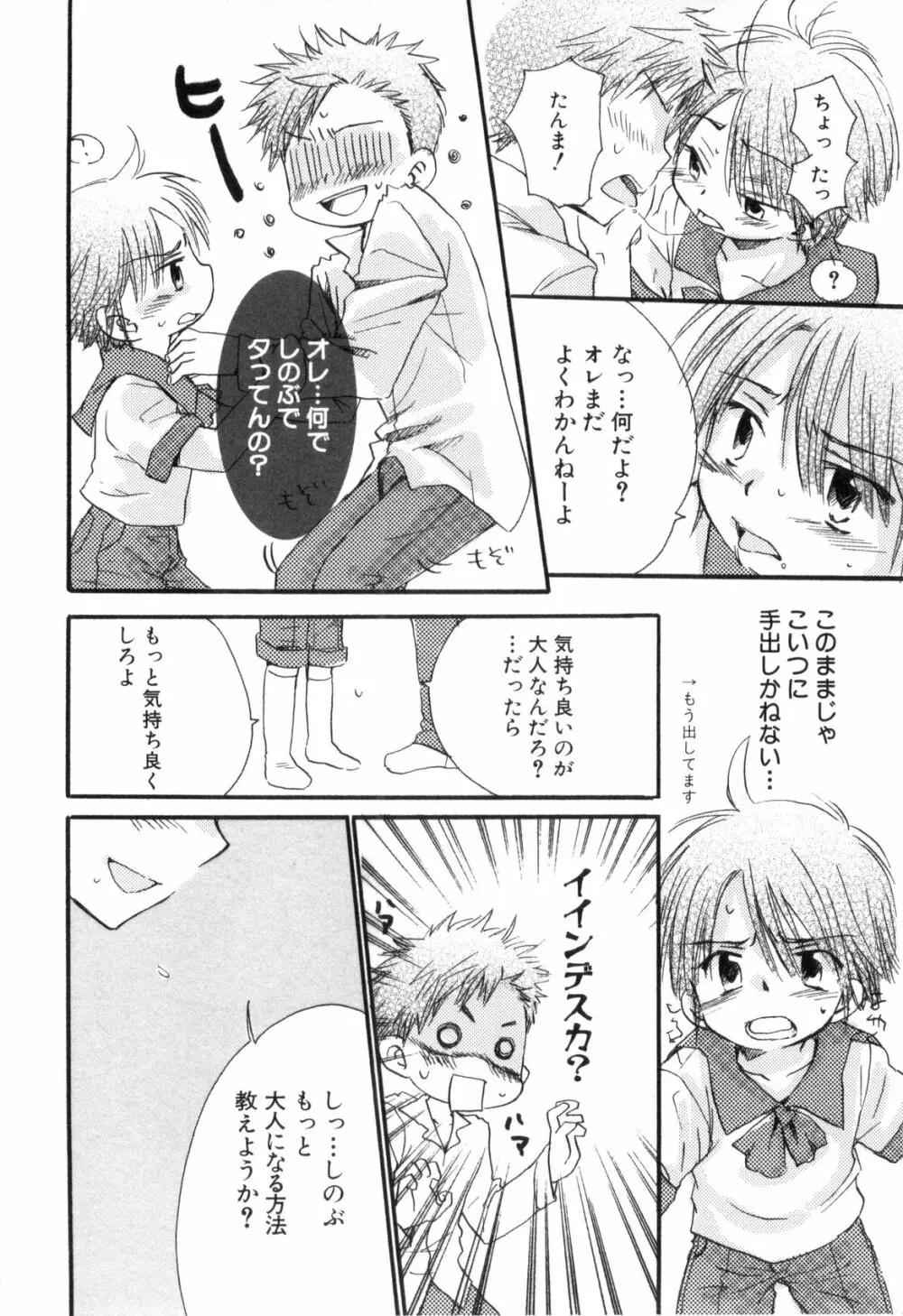 鹿苑学園ひよこ倶楽部 Page.52