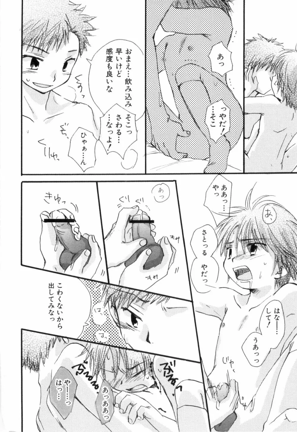 鹿苑学園ひよこ倶楽部 Page.54