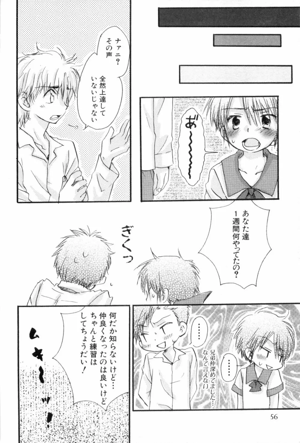 鹿苑学園ひよこ倶楽部 Page.58