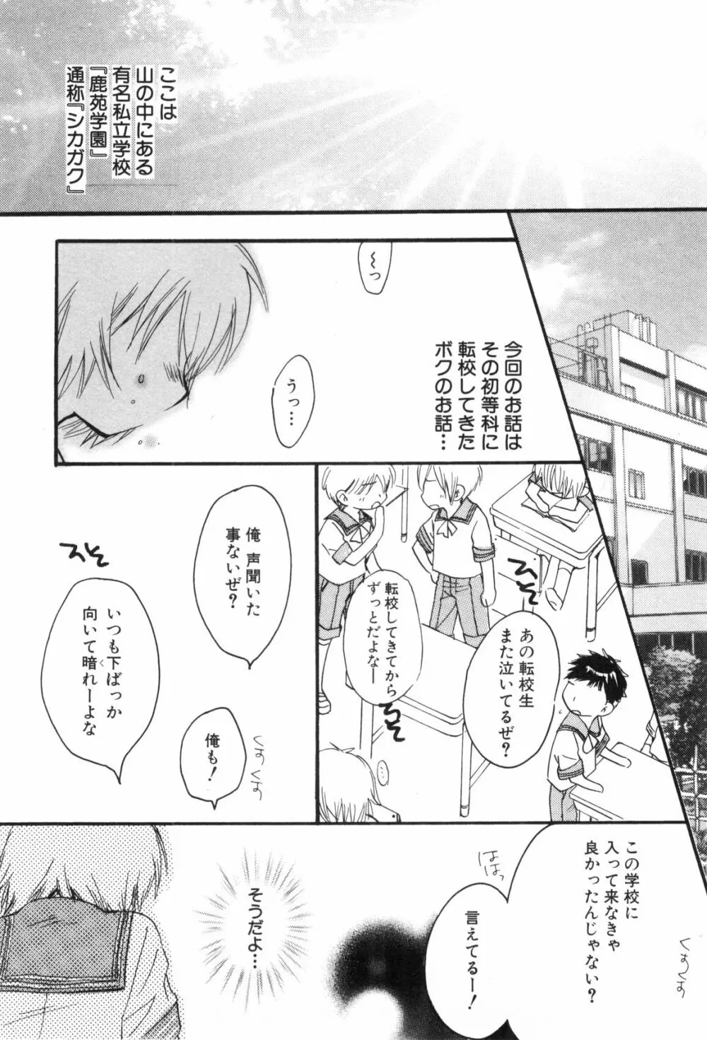 鹿苑学園ひよこ倶楽部 Page.61