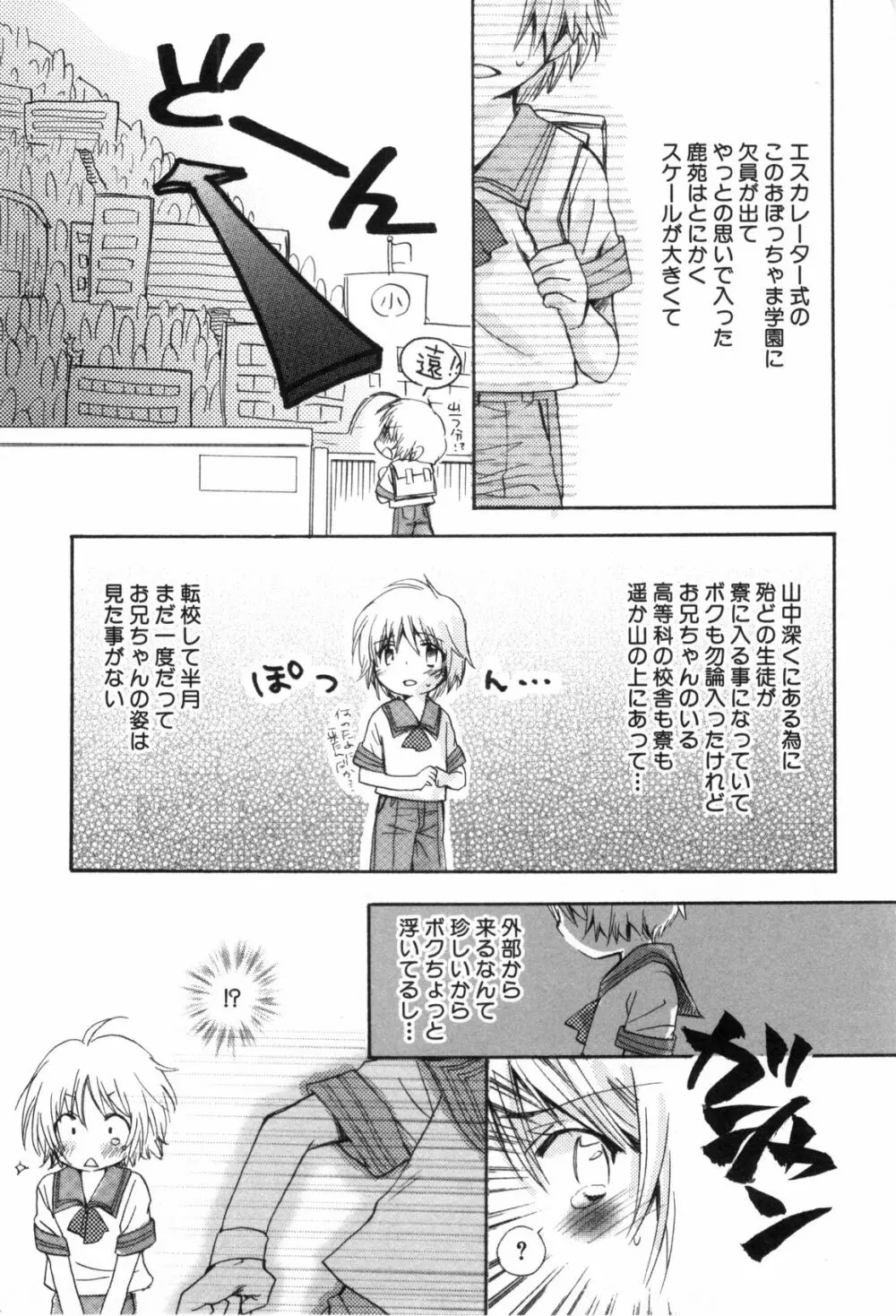 鹿苑学園ひよこ倶楽部 Page.63