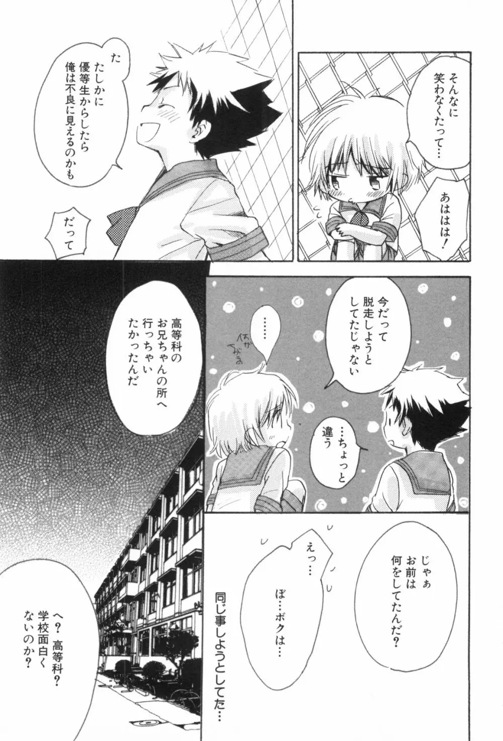 鹿苑学園ひよこ倶楽部 Page.67