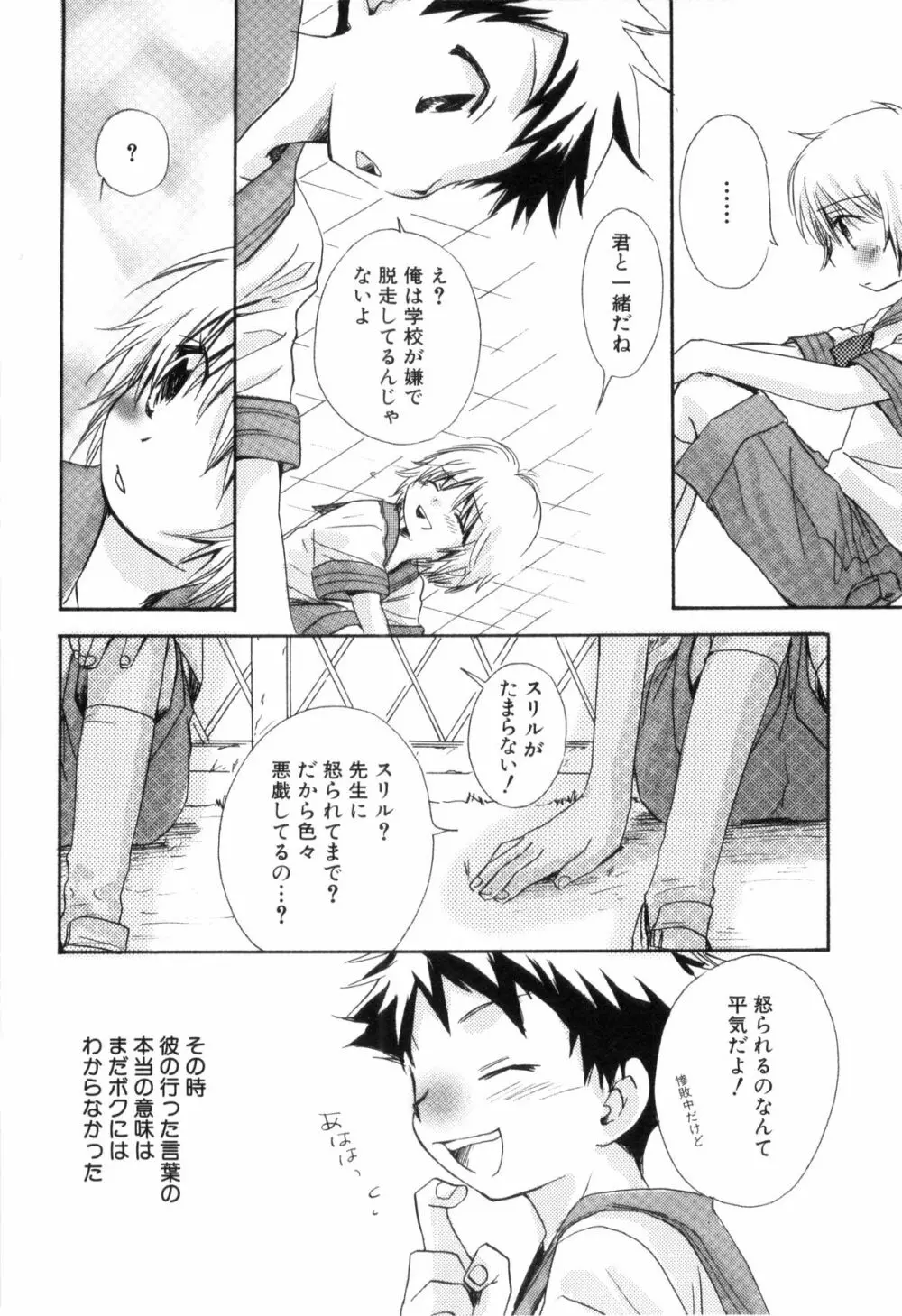 鹿苑学園ひよこ倶楽部 Page.68