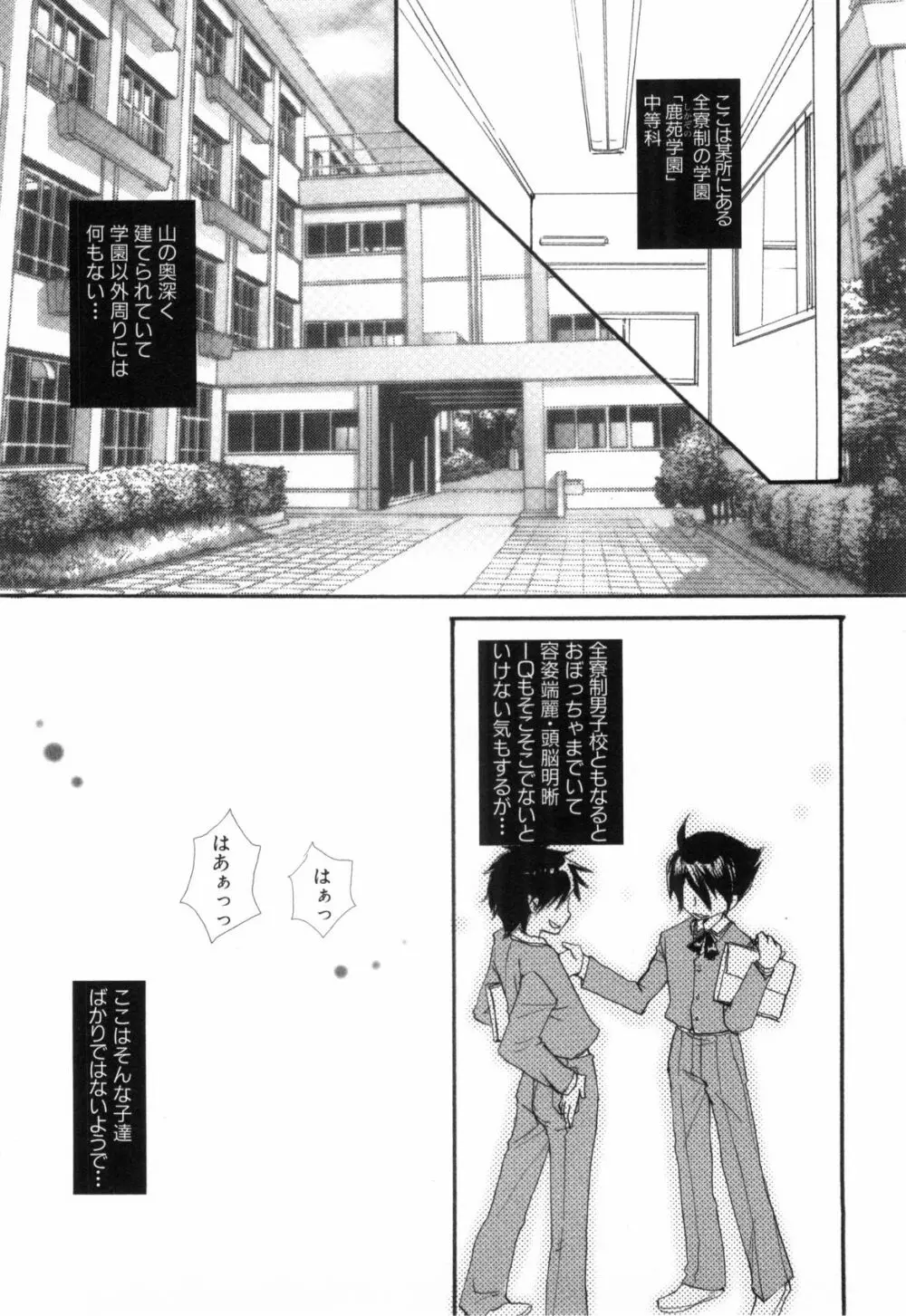 鹿苑学園ひよこ倶楽部 Page.7