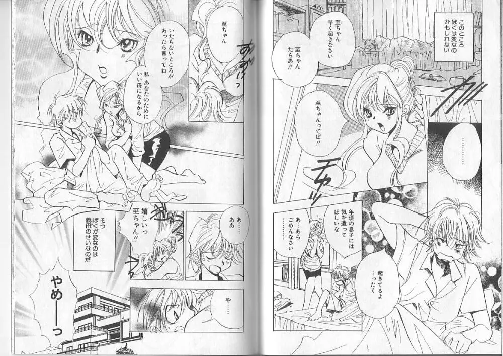 I.D. COMIC Vol.2 淫母 Page.83