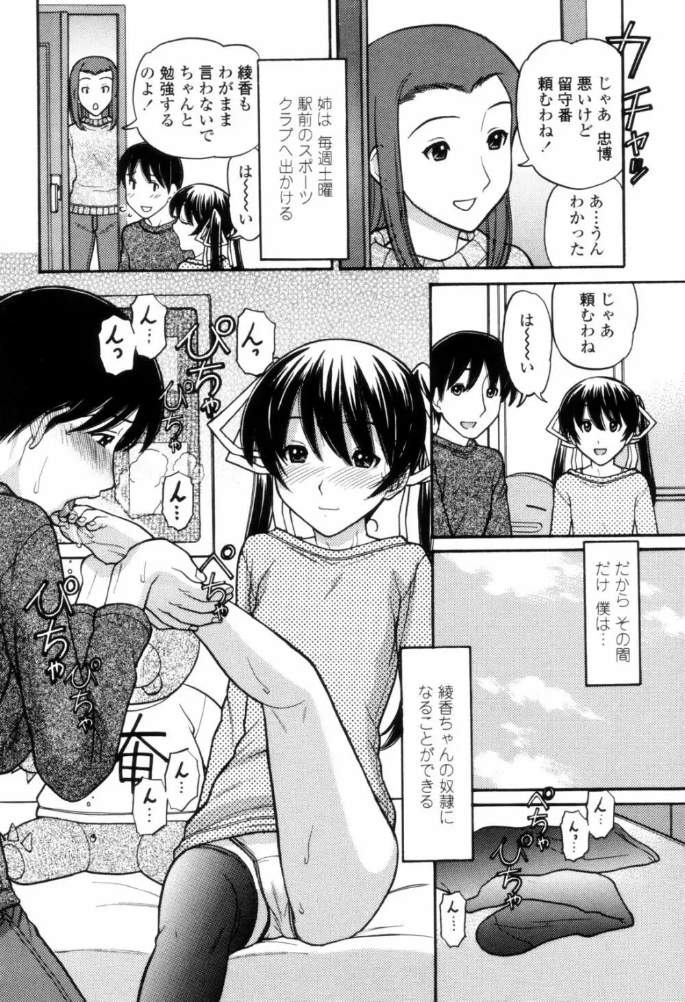 つたない女王様 Page.10