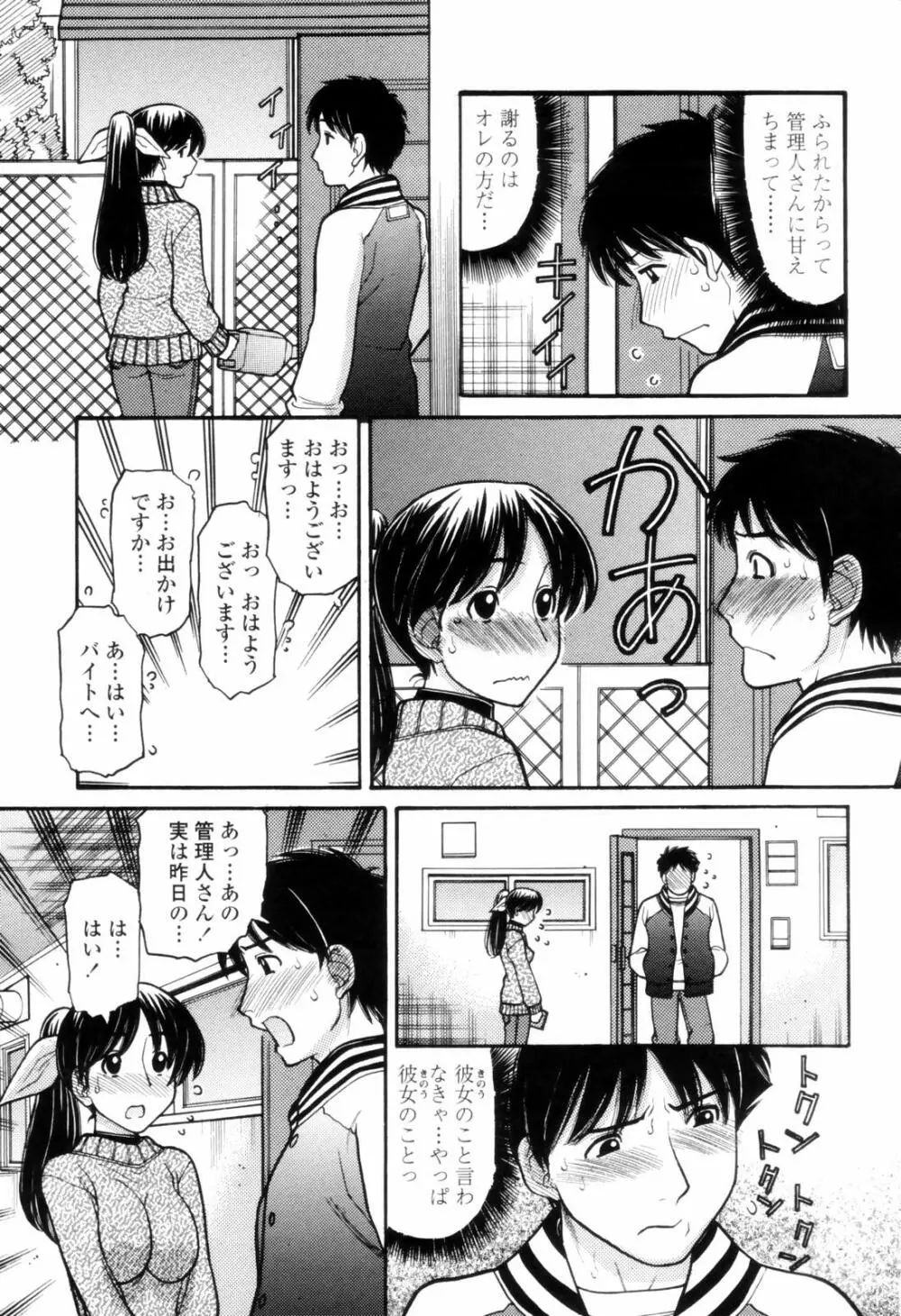 つたない女王様 Page.119