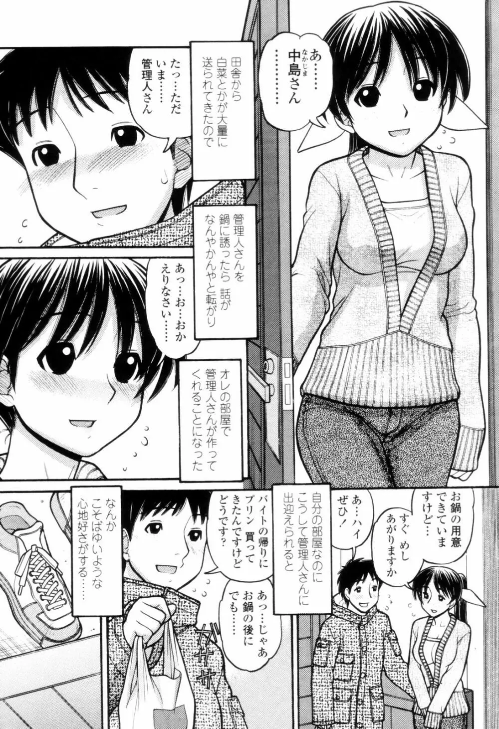 つたない女王様 Page.123