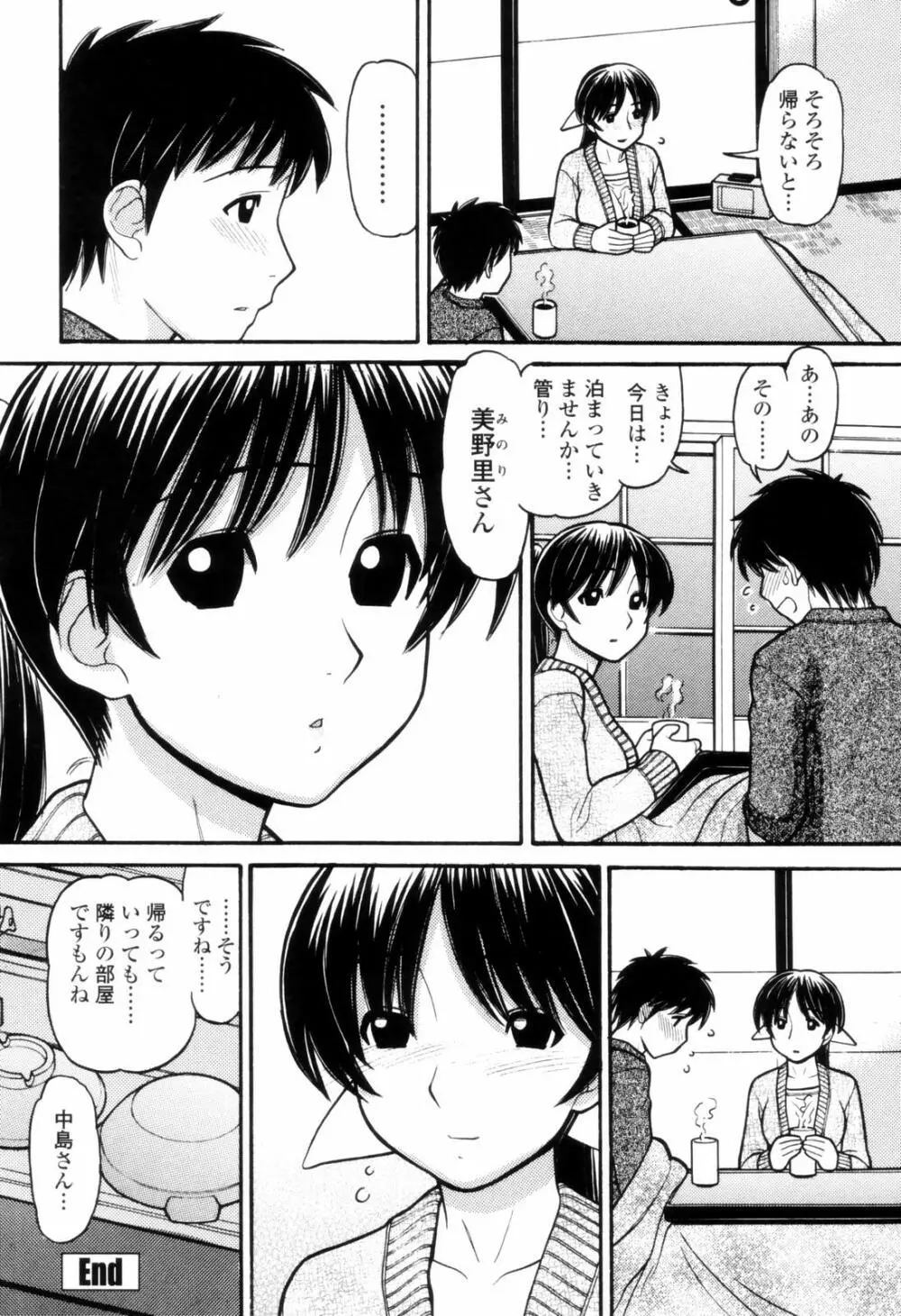 つたない女王様 Page.138