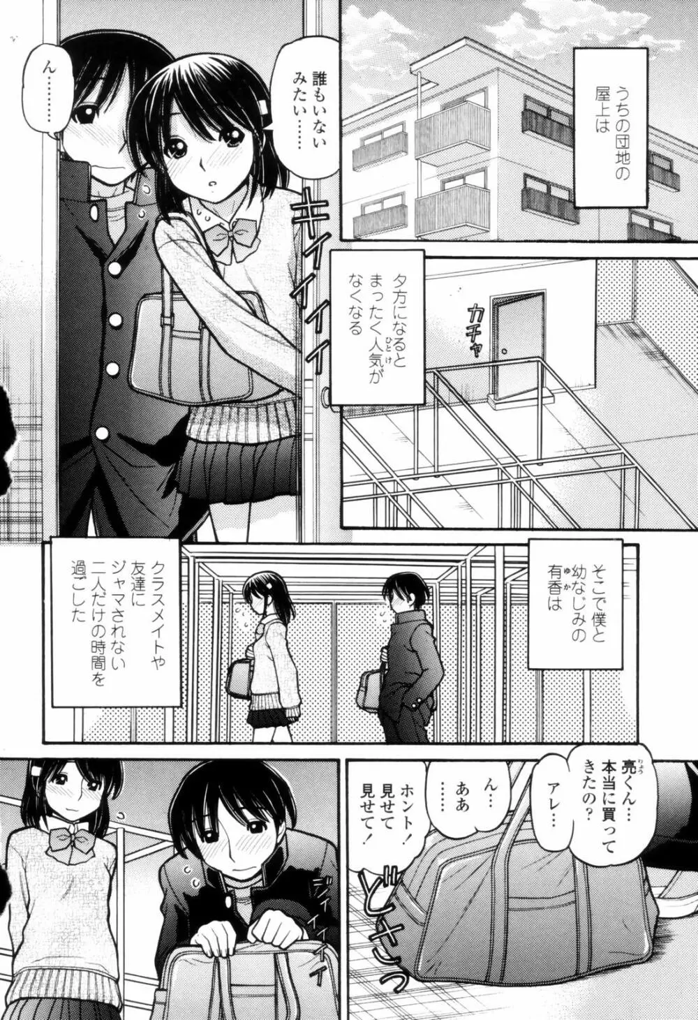 つたない女王様 Page.156