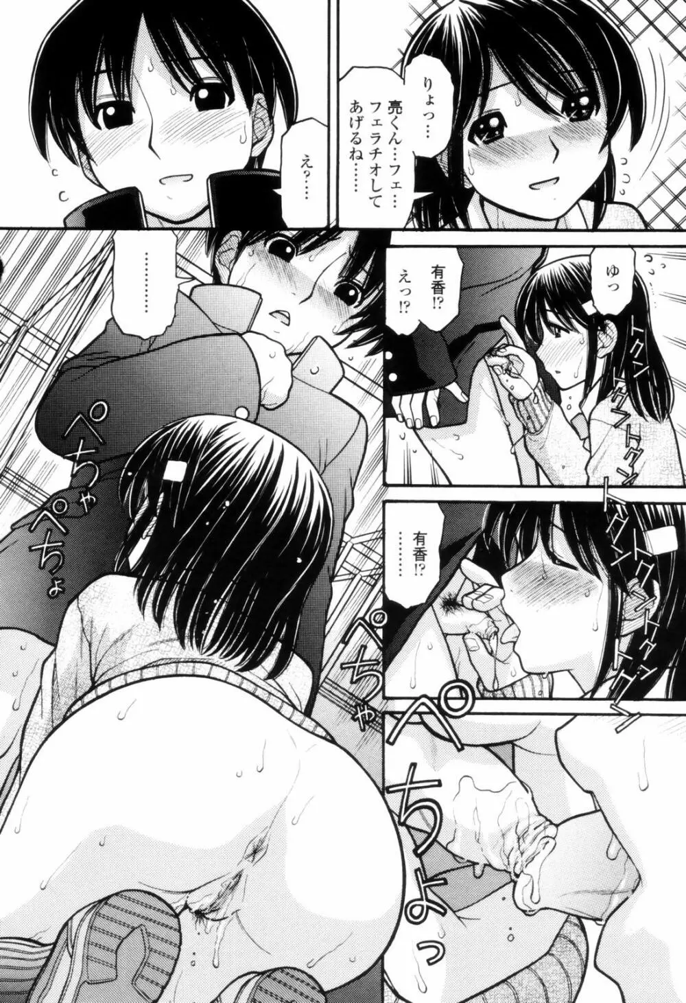 つたない女王様 Page.166