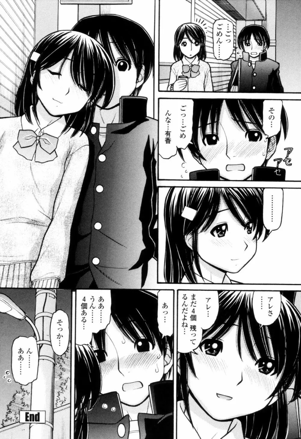 つたない女王様 Page.174