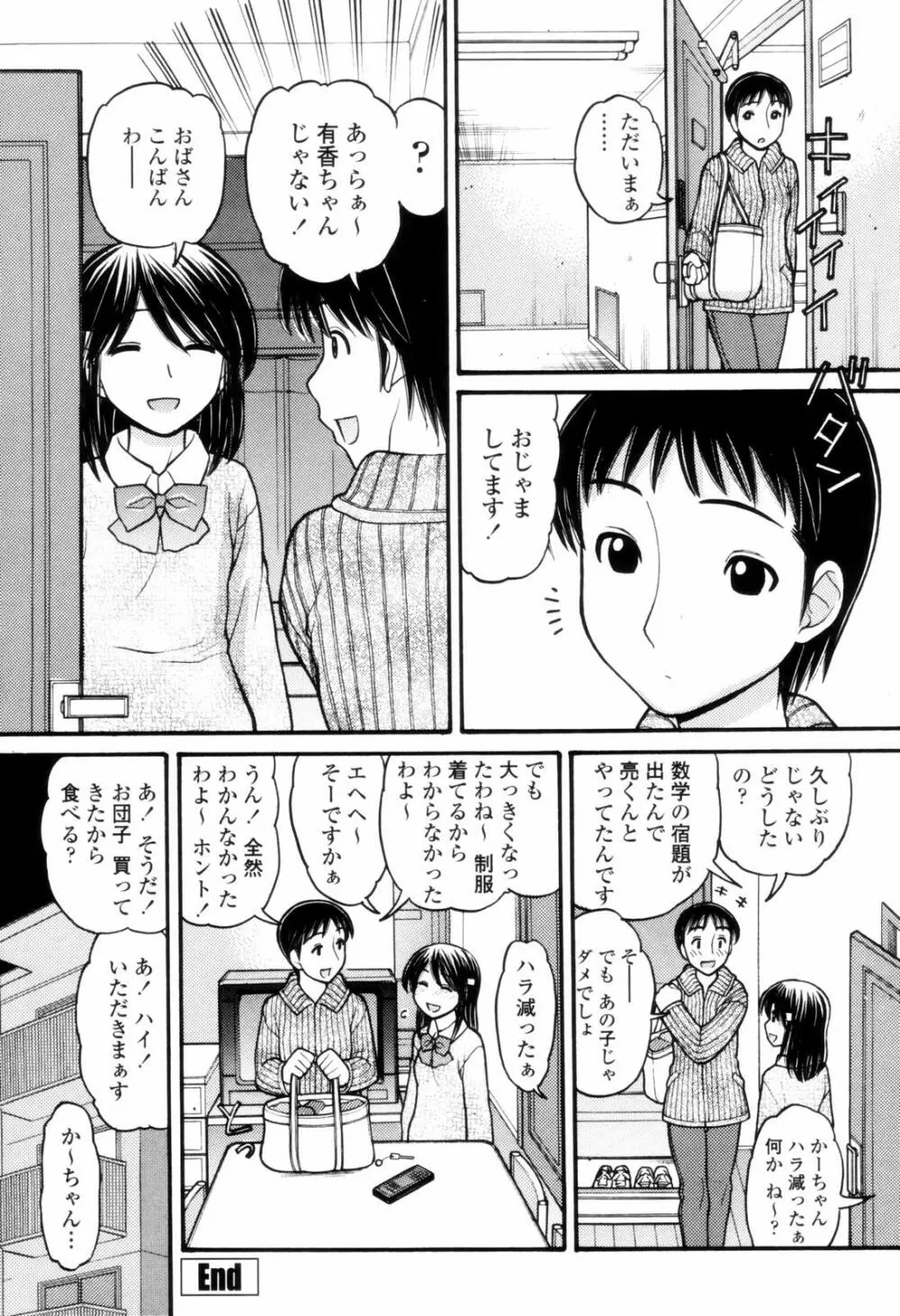 つたない女王様 Page.193