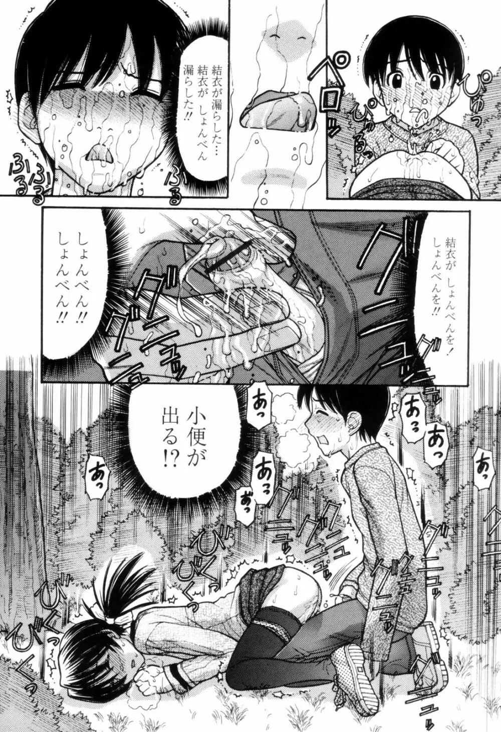 つたない女王様 Page.55