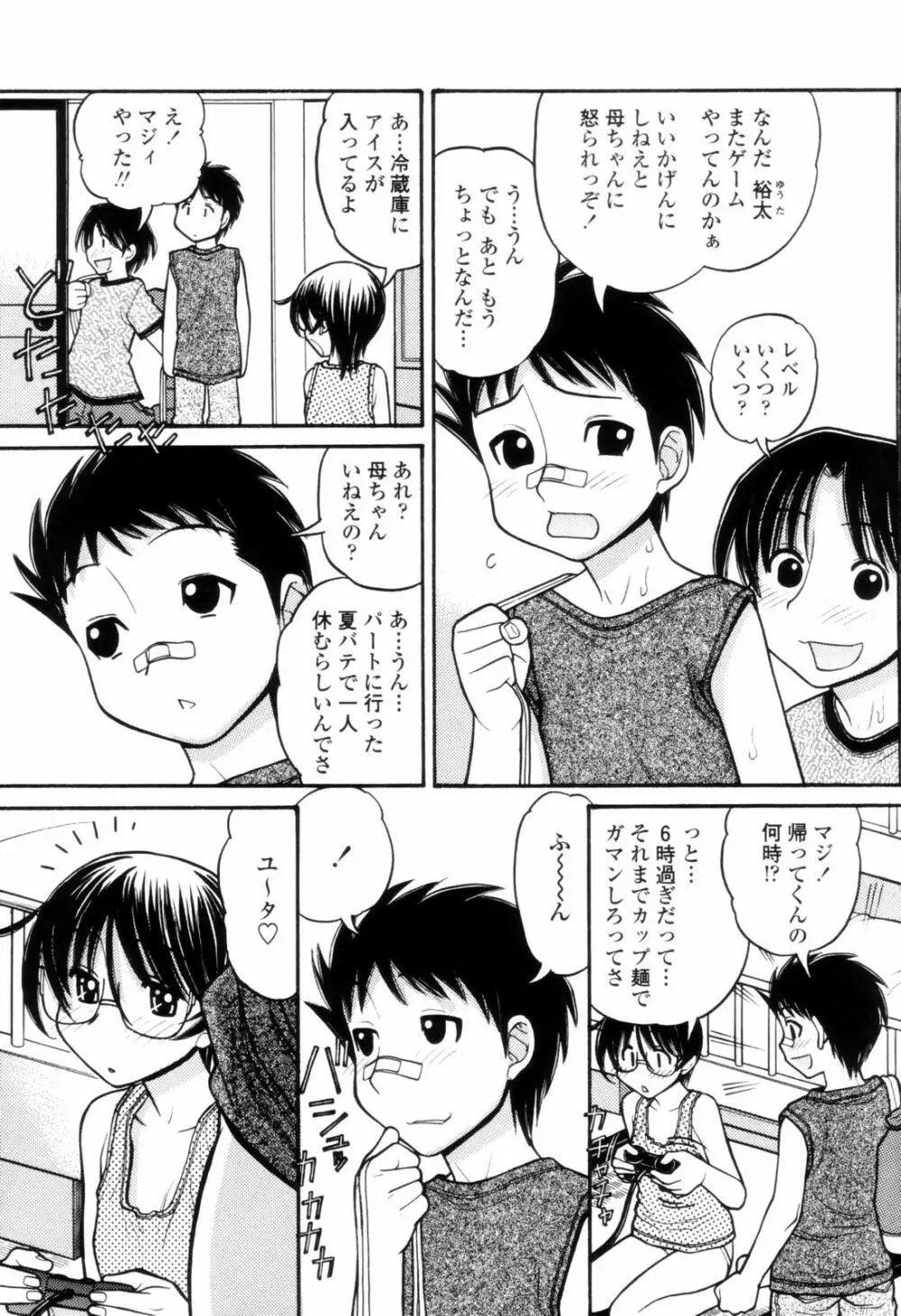 つたない女王様 Page.61