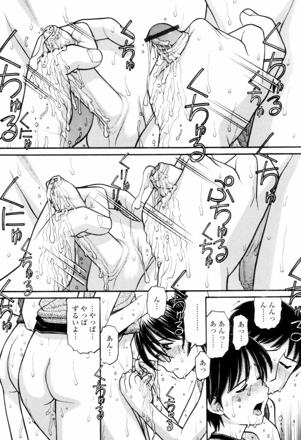 つたない女王様 Page.69