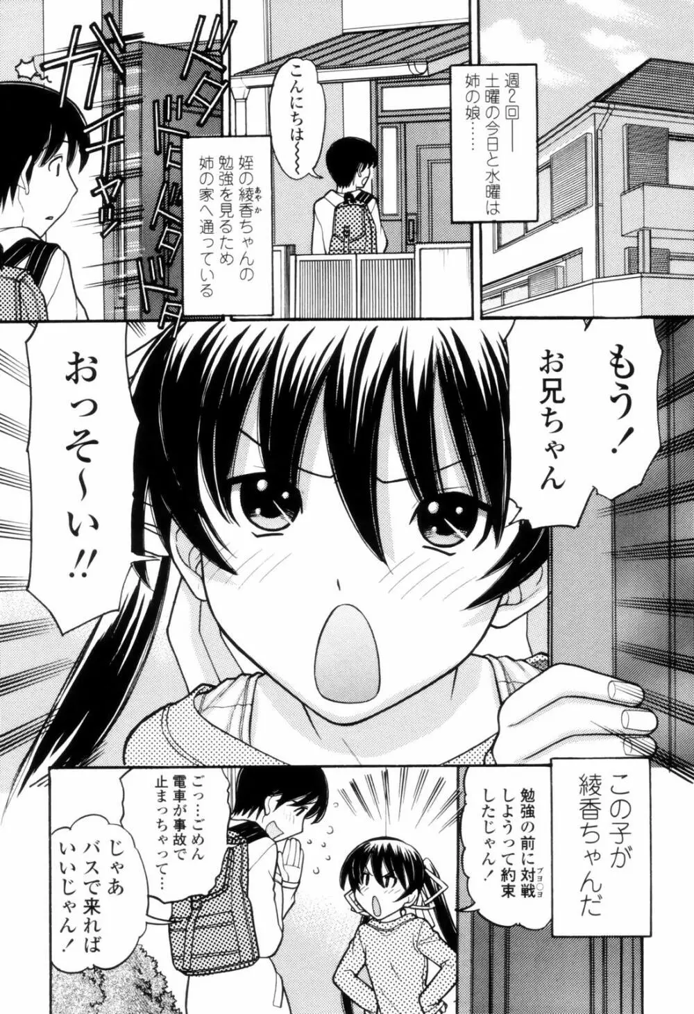 つたない女王様 Page.8