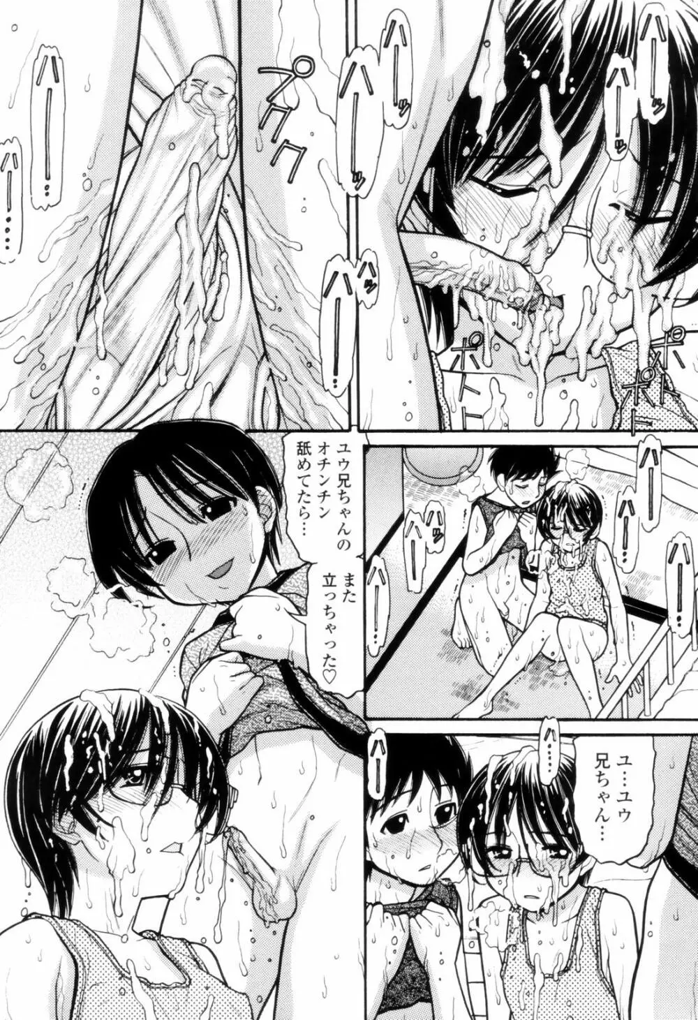 つたない女王様 Page.85