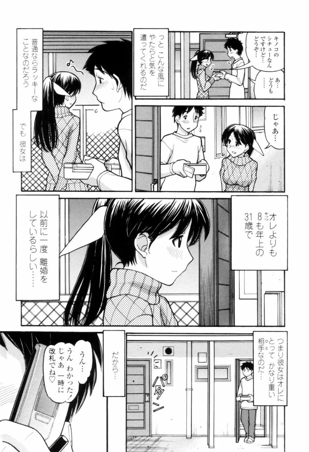 つたない女王様 Page.90