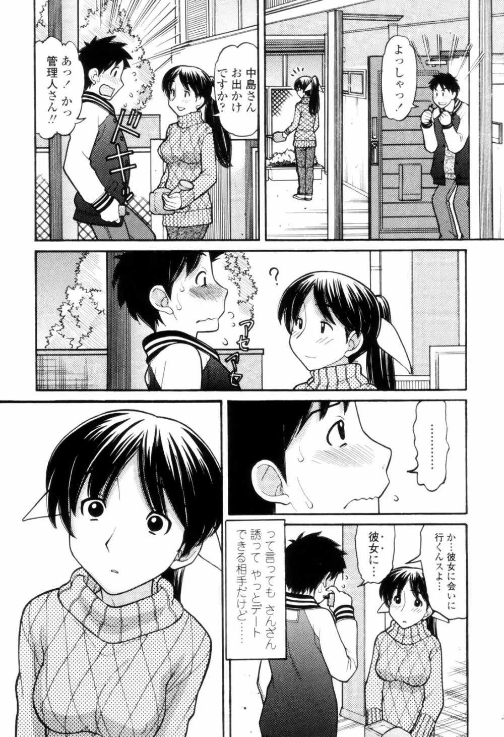 つたない女王様 Page.91