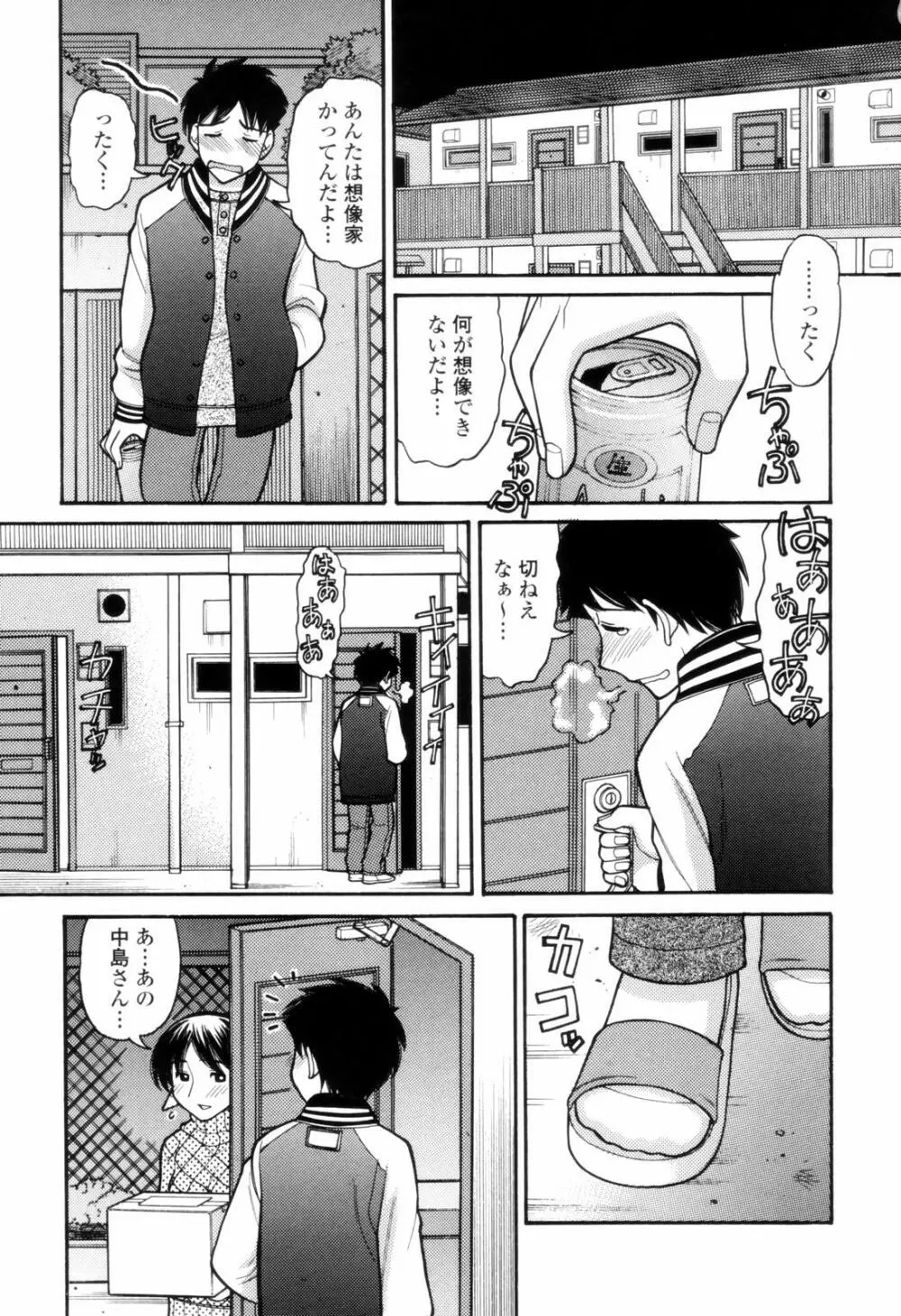 つたない女王様 Page.95