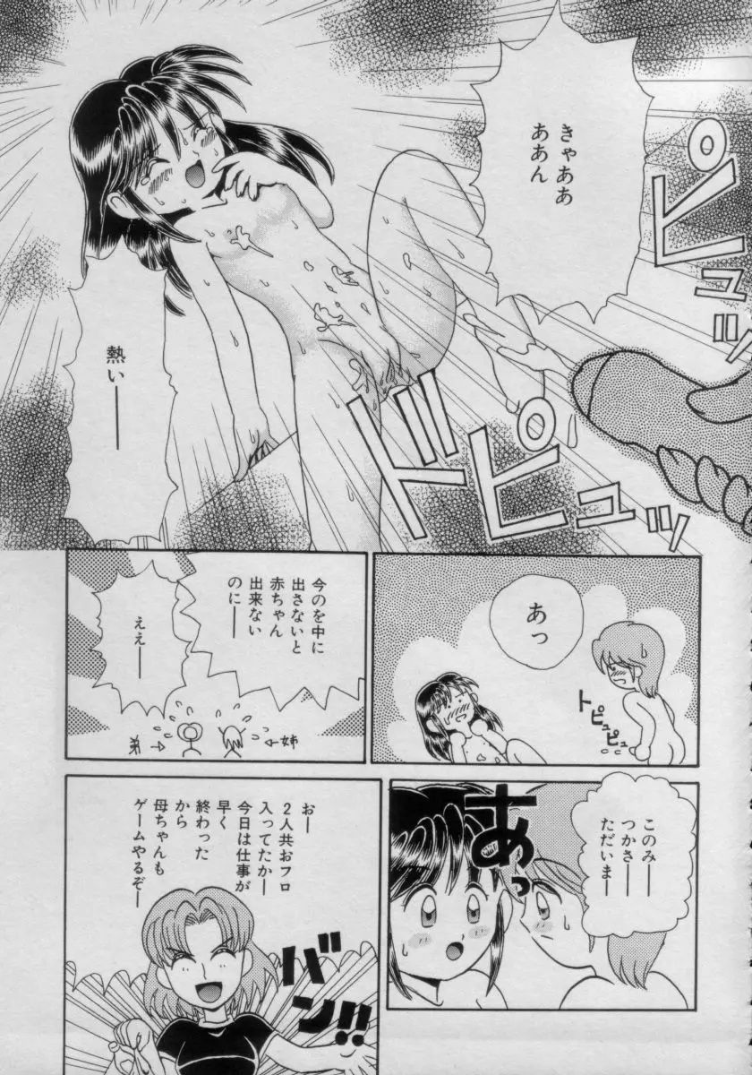COMIC Petit チャイム Vol.3 Page.149
