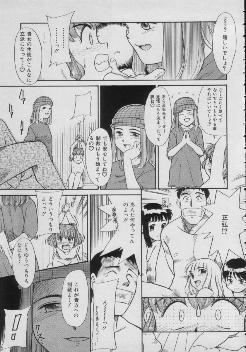 COMIC Petit チャイム Vol.3 Page.41