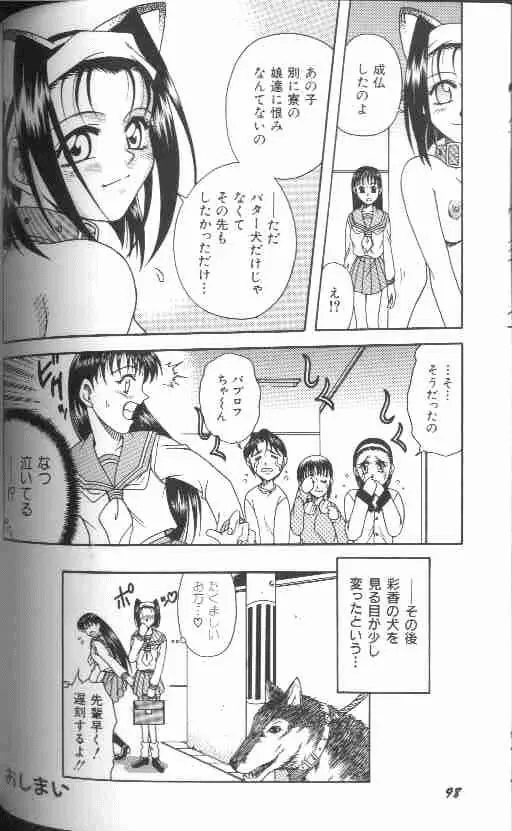 成仏屋彩香 Page.101