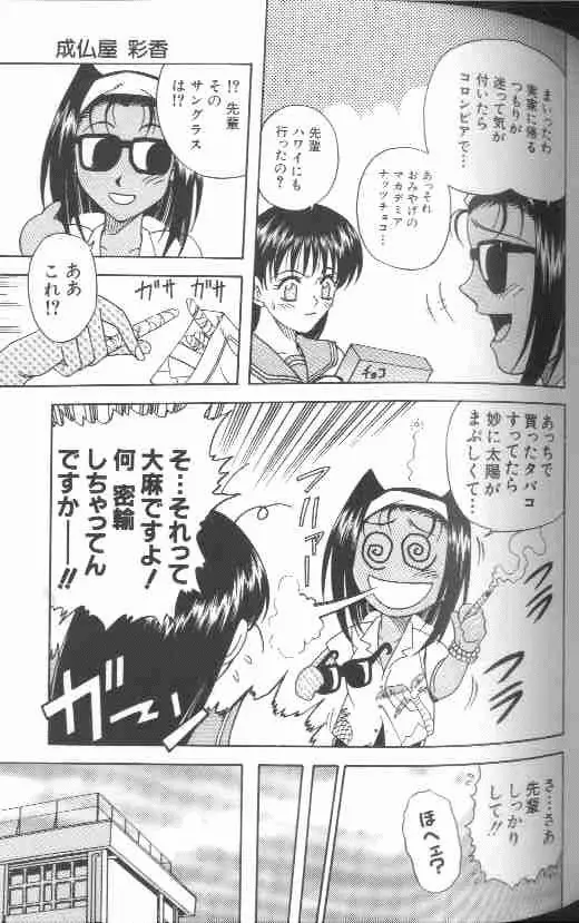 成仏屋彩香 Page.104